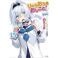 りゅうおうのおしごと!20 電子限定版収録文庫付き特装版、16巻画集付き特装版 Amazon.co.jp: りゅうおうのおしごと！20 電子限定版収録文庫